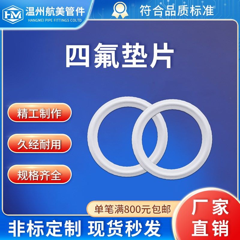 航美管件快装四氟垫片硬密封PTFE铁氟龙法兰耐高温密封垫非标定制,工业油品/胶粘/化学/实验室用品,马弗炉/电阻炉/实验炉,淘宝优惠券,粉丝福利购,淘宝优惠卷