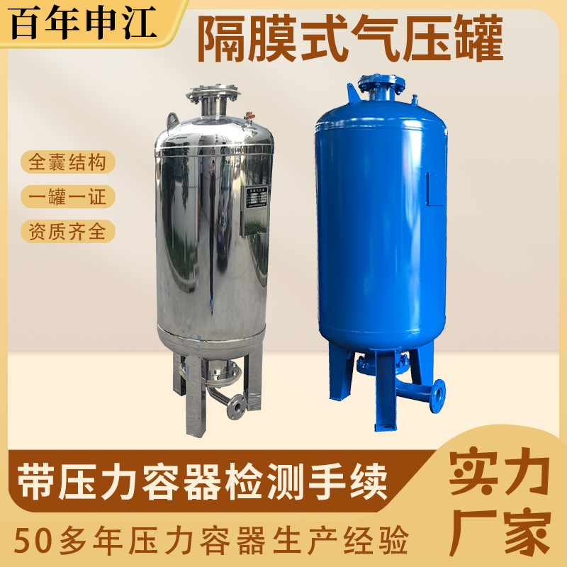 供应气压罐隔膜式压力罐定压罐消防供水稳压罐变频立式供水罐
