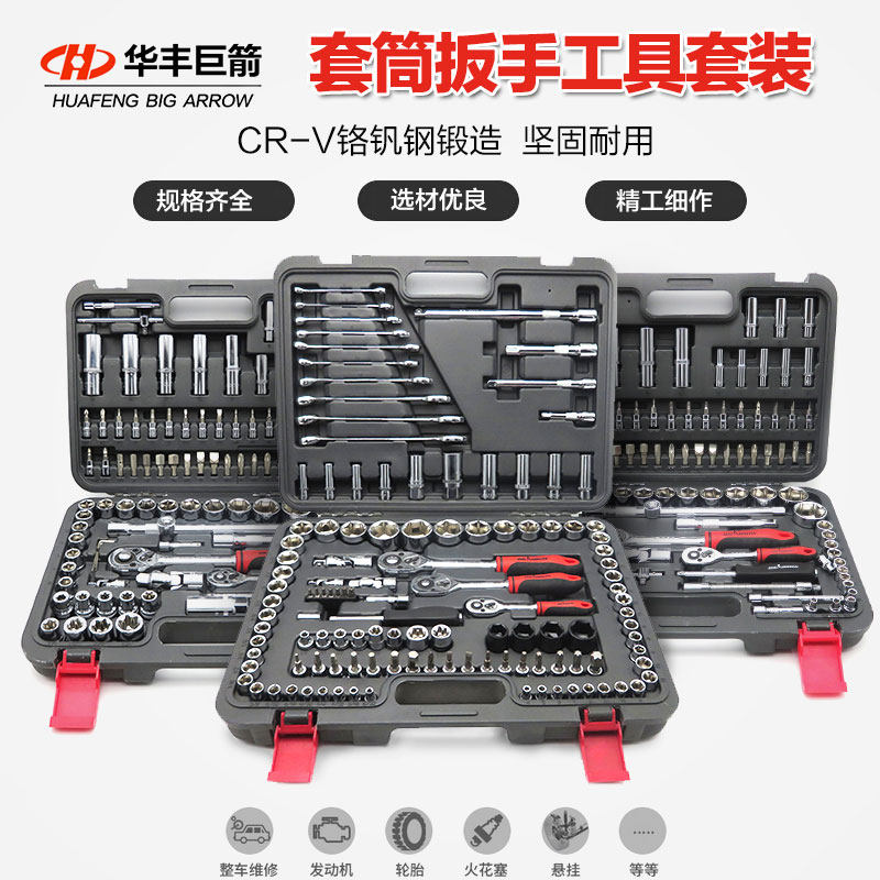 巨箭套筒扳手组套套筒工具汽修工具套筒正反棘轮快速扳手五金修理