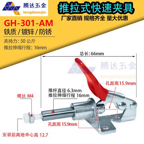 推拉快速夹具GH-301AM/301B/301AL不锈钢 固定测试治具推夹301AL