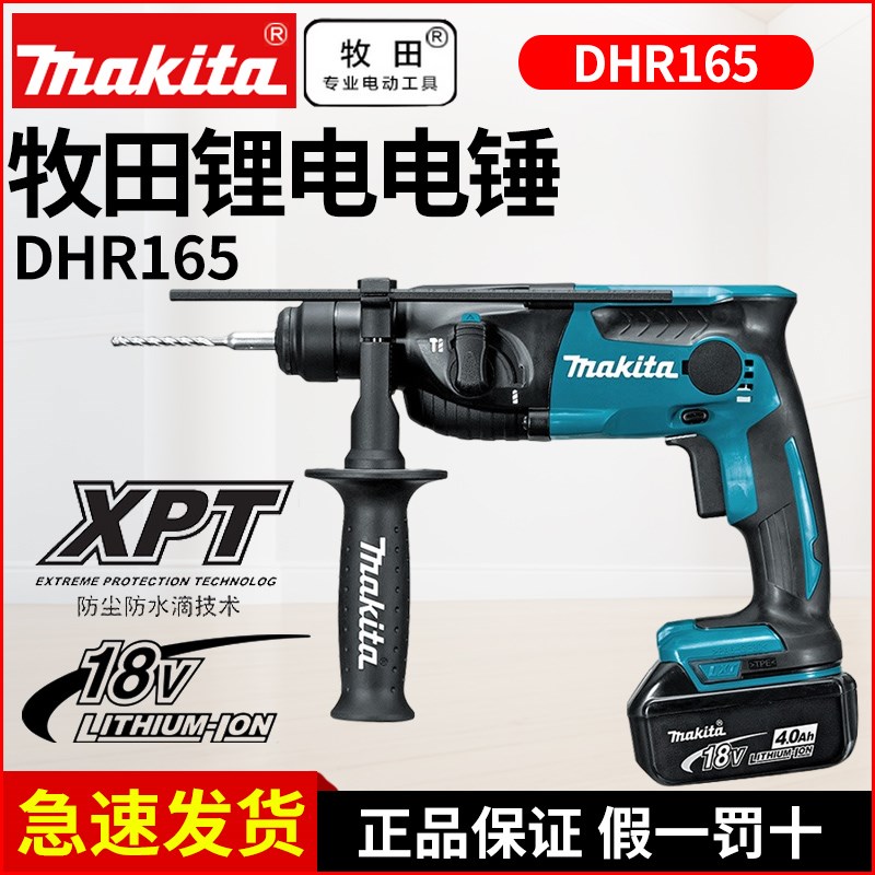 牧田充电电锤DHR165RME电锤充电式冲击钻圆柄四坑锂电池电钻18V