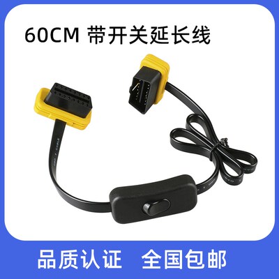 AUTOOL 汽车OBD延长线带开关转接线 拓展线汽车OBDII超薄扁线8芯