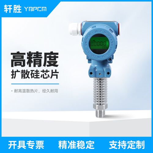 PCM480H高温型数显4-20mA/RS485通讯压力变送器 高精度压力传感器