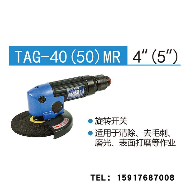 日本TOKU东空气动角向砂轮机TAG-20NR TAG-30NR TAG-40(50)MR