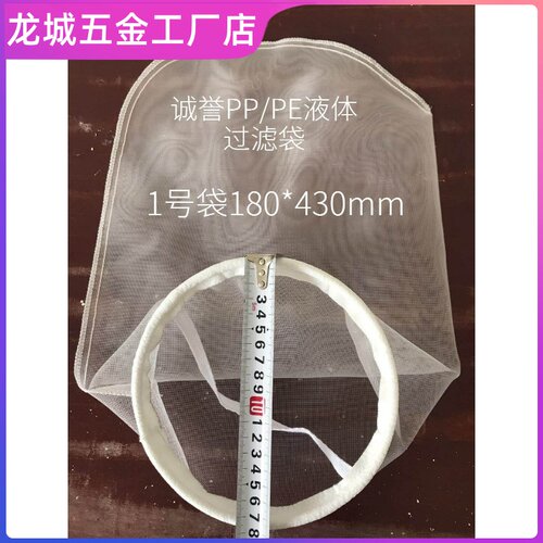 1号尼龙过滤器油漆过滤袋涂料油墨过滤袋NMO过滤网180*430mm
