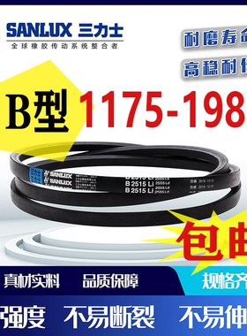 三力士三角皮带B型B1175-1981B1200B1250B1500B1600B1650B1850