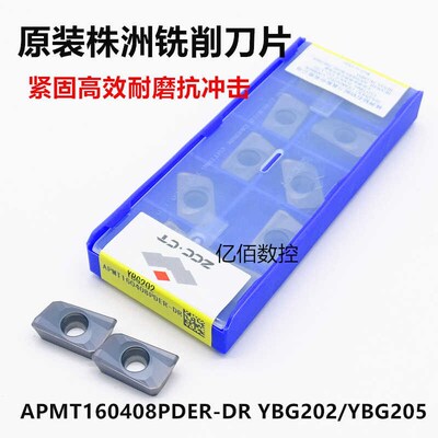 正宗株洲铣刀片APMT160408PDER-DR YBG202/205钢件不锈钢数控刀片