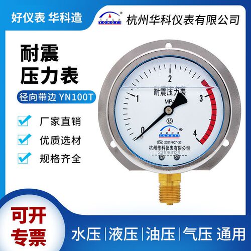 华科仪表径向带边耐震压力表YN100T 船用防震 水压气压液压油压表