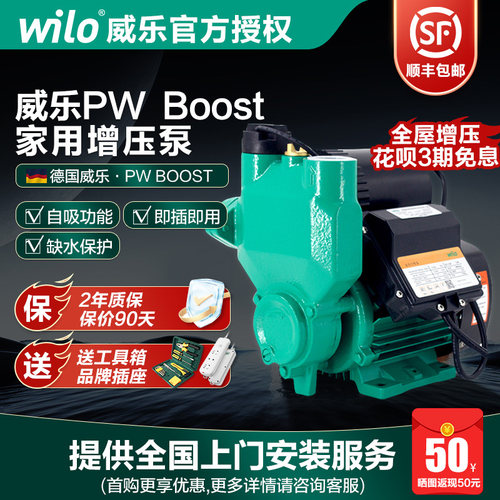 wilo威乐自吸增压泵家用全自动抽水泵自来水加压PW-boost压力泵
