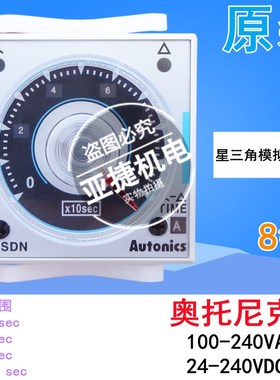 原装 奥托尼克斯 计时器 AT8SDN 时间继电器 AC220V DC24V TIMER