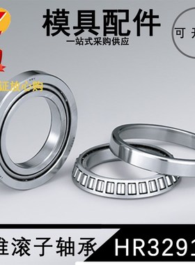 日本进口NSK轴承HR32915J圆锥滚子轴承HR30210JDB+KLR10非标定制
