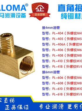 DALOMA直角接头直角90度卡套接头PL-406/408/410/418/608/610/618