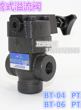 管式溢流阀BT-04   BT-06 PT1/2 PT3/4先导式电磁