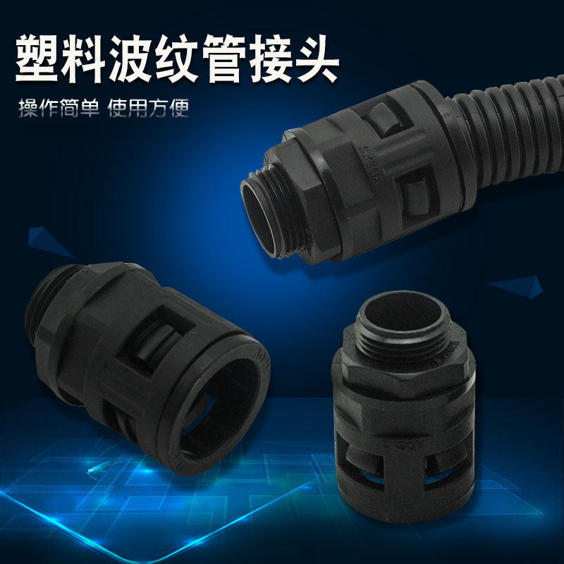 塑料波纹管接头 防水型尼龙PA6环保 优质防水软管密封防火,工业油品/胶粘/化学/实验室用品,马弗炉/电阻炉/实验炉,淘宝优惠券,粉丝福利购,淘宝优惠卷