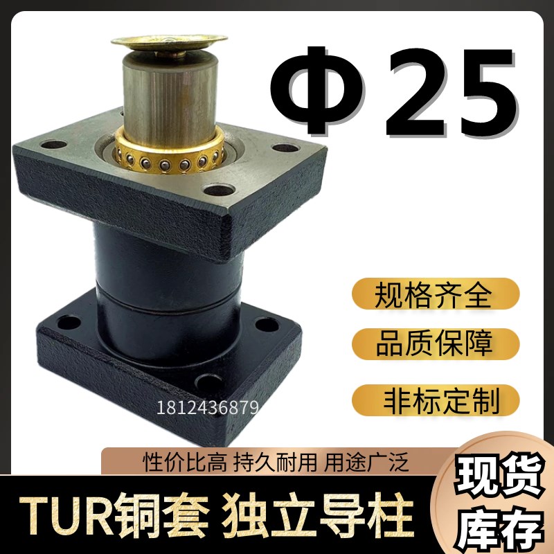 独立导柱 TUR滚珠铜套 导柱座式外导柱导套 25*100 120 160-250