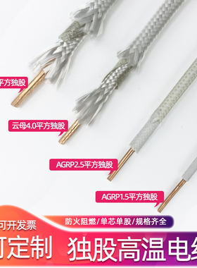 GN500单芯1.5/2.5/4/6平方云母单股独股耐火阻燃硅胶高温加热线