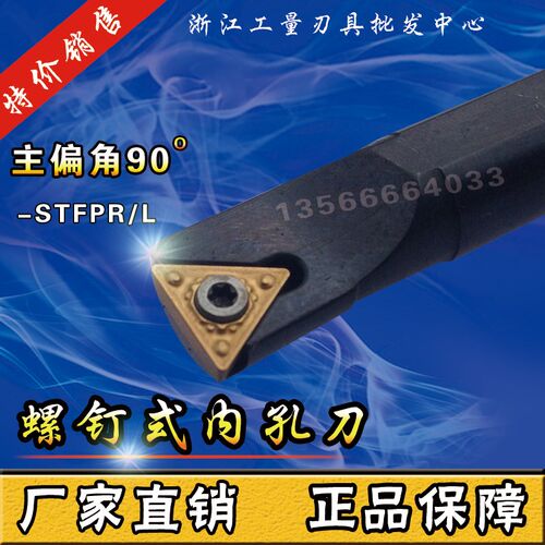 螺钉式S型数控车床刀具内孔刀 镗刀杆 -STFPR/L 偏角90度厂家直销