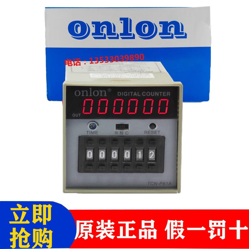 安龙onlon数显电子预置式计数器TCN-P41A TCN-P61A工业冲床拨码