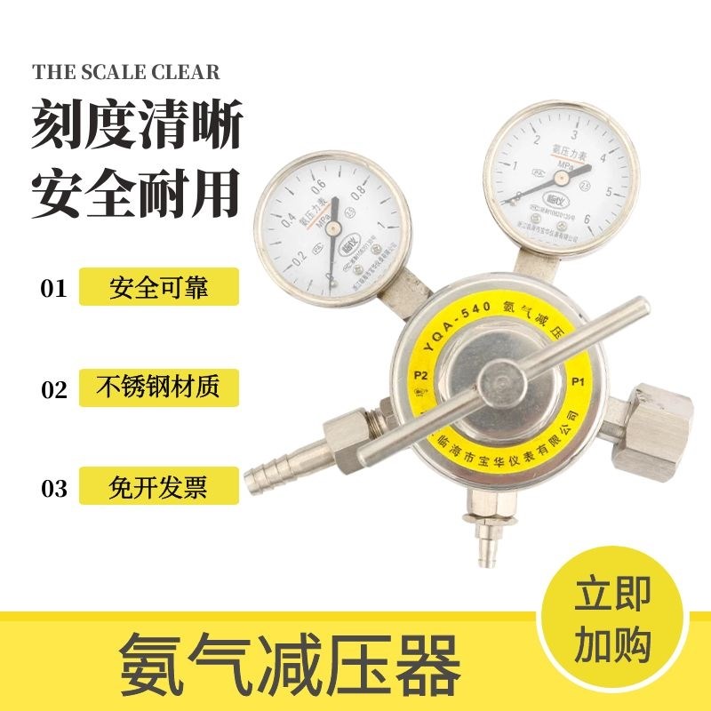 氨气不锈钢减压器YQA-540(1*6)上海同款大流量防腐蚀