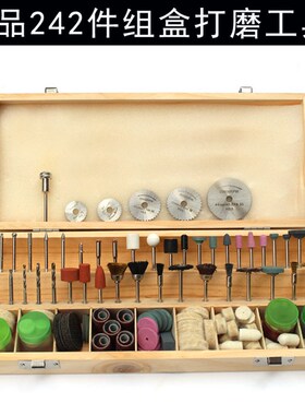 diy模型制作打磨抛光切割工具242件电磨配件木盒打磨套装迷你电磨