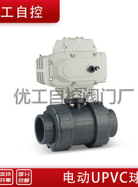 Q911F-16S电动UPVC球阀220v防酸碱腐蚀塑料球阀DN20 25 32 405065