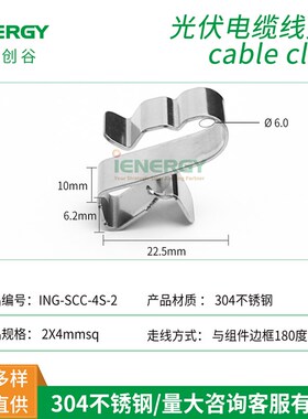 光伏线夹电缆线卡4平方2线组件线卡扣子不锈钢太阳能板cable clip