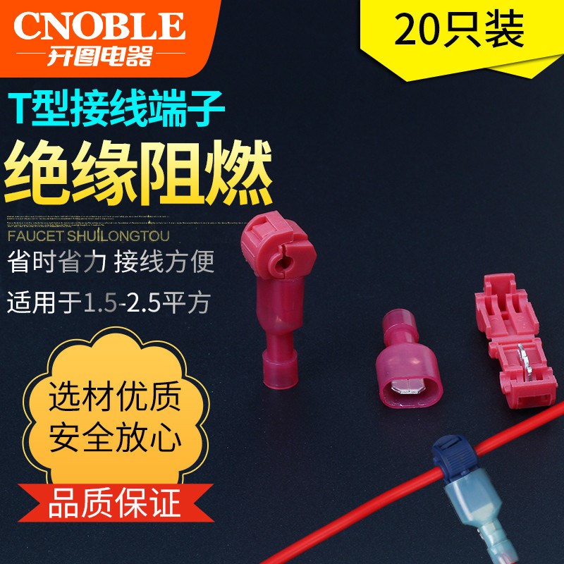 T型免破线接线端子快速接头无损分接线器软硬线连接器无损T-1