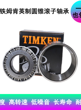 铁姆肯英制非标圆锥滚子轴承 LM102949 LM102910
