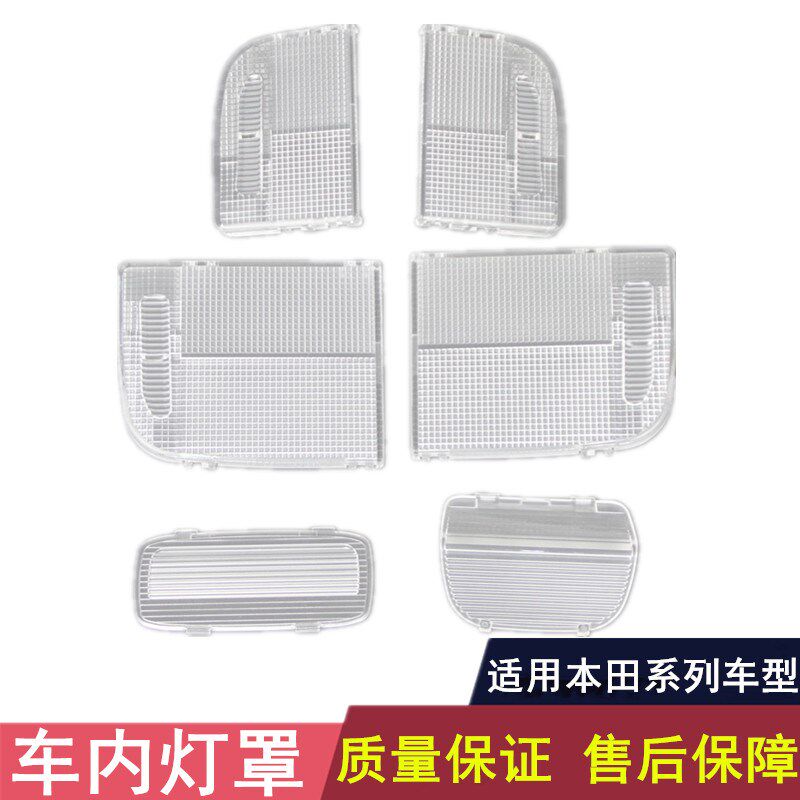 适用七八代雅阁思域飞度奥德赛缤智CRV车内灯罩顶灯盖壳阅读灯片
