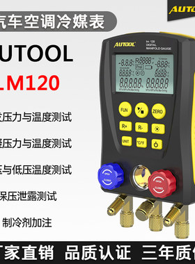 AUTOOL汽车空调冷媒表加氟智能化显示压力表制冷剂加注温度测试器