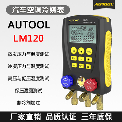 AUTOOL汽车空调冷媒表加氟智能化显示压力表制冷剂加注温度测试器