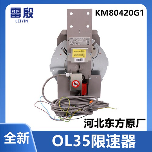 OL35限速器适用于通力电梯无机房限速器KM80420G15弯直板电梯配件