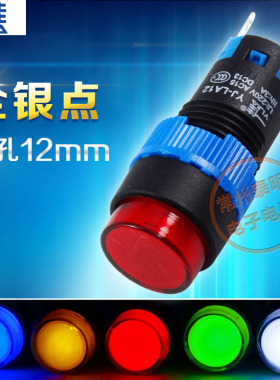一佳小型圆形电源工作指示灯信号灯LA12-D/Y 6V24V220V红绿黄12mm