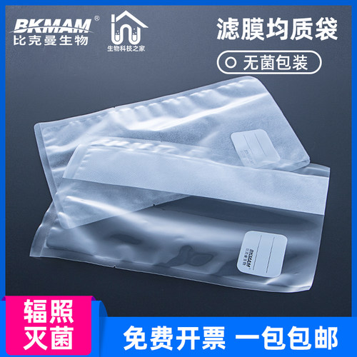 无菌400型均质袋 采样袋 带侧滤膜 半张整张滤膜 取样过滤袋400ml