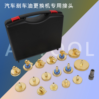AUTOOL 汽车刹车油更换机专用接头制动液交换机接头配件汽修工具