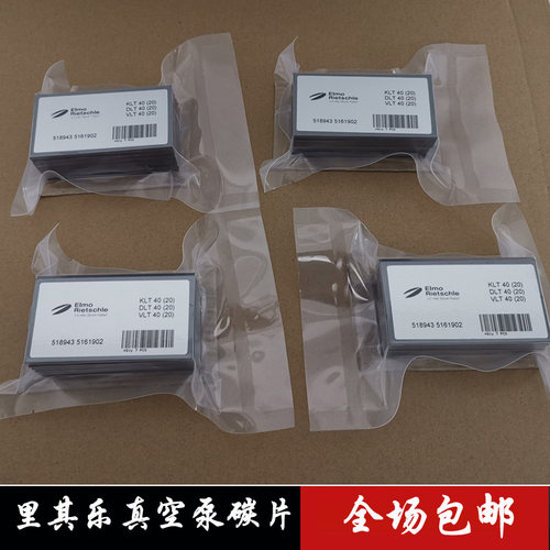 里其乐真空泵碳片DLT40 LED贴片船舶风泵石墨刮片滑片85*45*4叶片