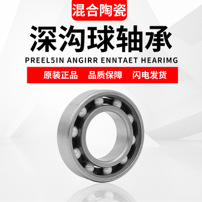 不锈钢混合陶瓷黑球轴承S6005 6006 6007 6008 2RS高速无油自润滑