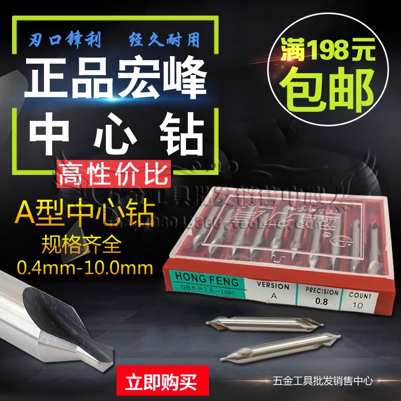 包邮宏峰172型A型中心钻1 1.5 2 2.5 3 3.15 3.5 4 5 6 8 10mm