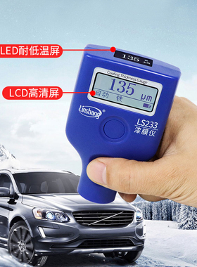 林上LS233漆膜仪汽车检测高精度漆面检测仪测膜仪油漆厚度测量仪