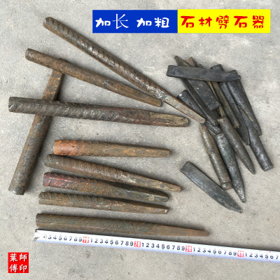 加长加粗石工凿楔子劈石器破石分裂片采石楔排针石蟹开山采石夹片