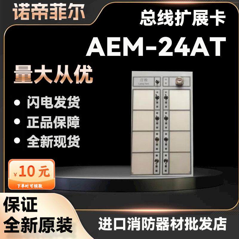 诺帝菲尔 AEM-24AT总线控制卡 ACM-24AT 全新原装 手动控制扩展卡