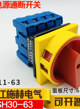 浙江施赫转换开关SH30-32/GS04-2负荷隔离断路63A  LW30 JFD11