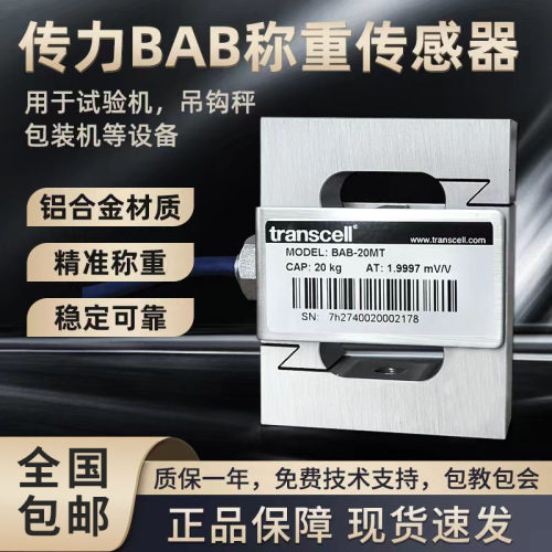 美国Transcel传力bab称重传感器S型5kg10kg称重配件试验拉压力机
