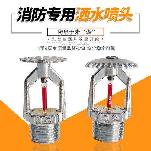68度K80 DN15 K-ZST-15下垂直立型闭式快速响应喷头消防喷淋头