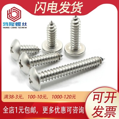 304不锈钢TA大扁头十字自攻螺钉螺丝M4*6x10x14x16x25x30x60x80mm