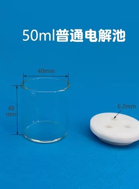 科研实验室 C002型普通电解槽三口电解池 三电极体系电化学电解杯