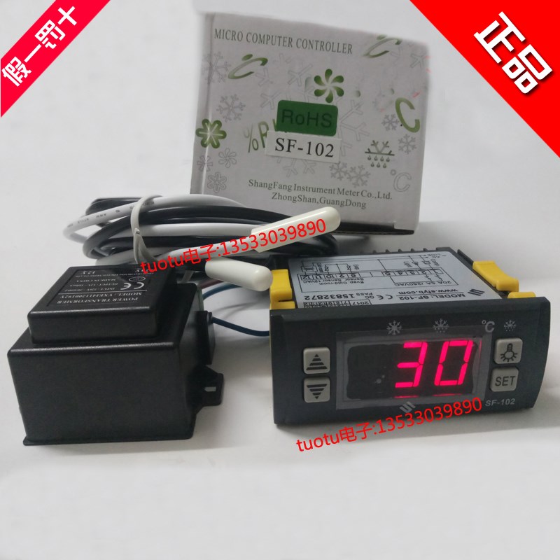 尚方SF-102电子温度控制器带照明灯冰柜雪柜展示柜酒柜数显温控仪