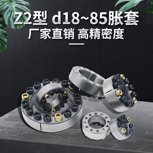 Z2型胀紧套Z3免键轴套Z11胀联结套KTR100涨紧套TLK200胀紧联轴器