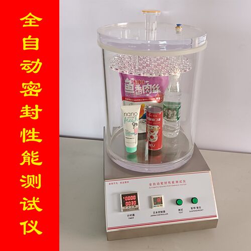 真空密封性测试仪耐压负压密封性能测定仪食品包装袋气密性检测仪