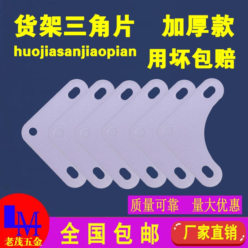 优质特价货架三角片 万能角钢货架拐角加厚护角 角铁链接加固配件
